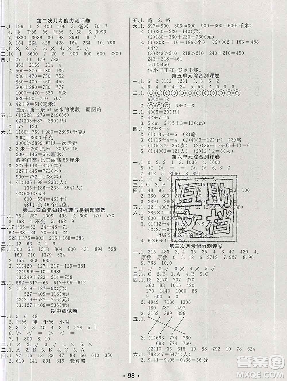 云南教育出版社2019秋新版名校提分一卷通三年級數(shù)學(xué)上冊人教版答案