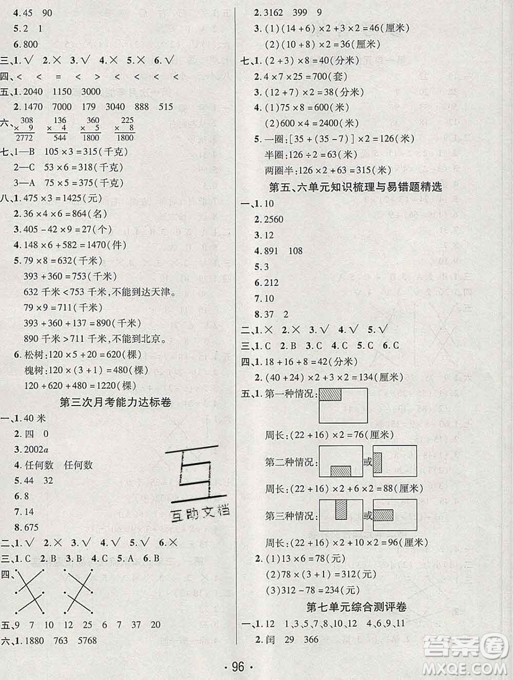 云南教育出版社2019秋新版名校提分一卷通三年級數(shù)學上冊北師版答案