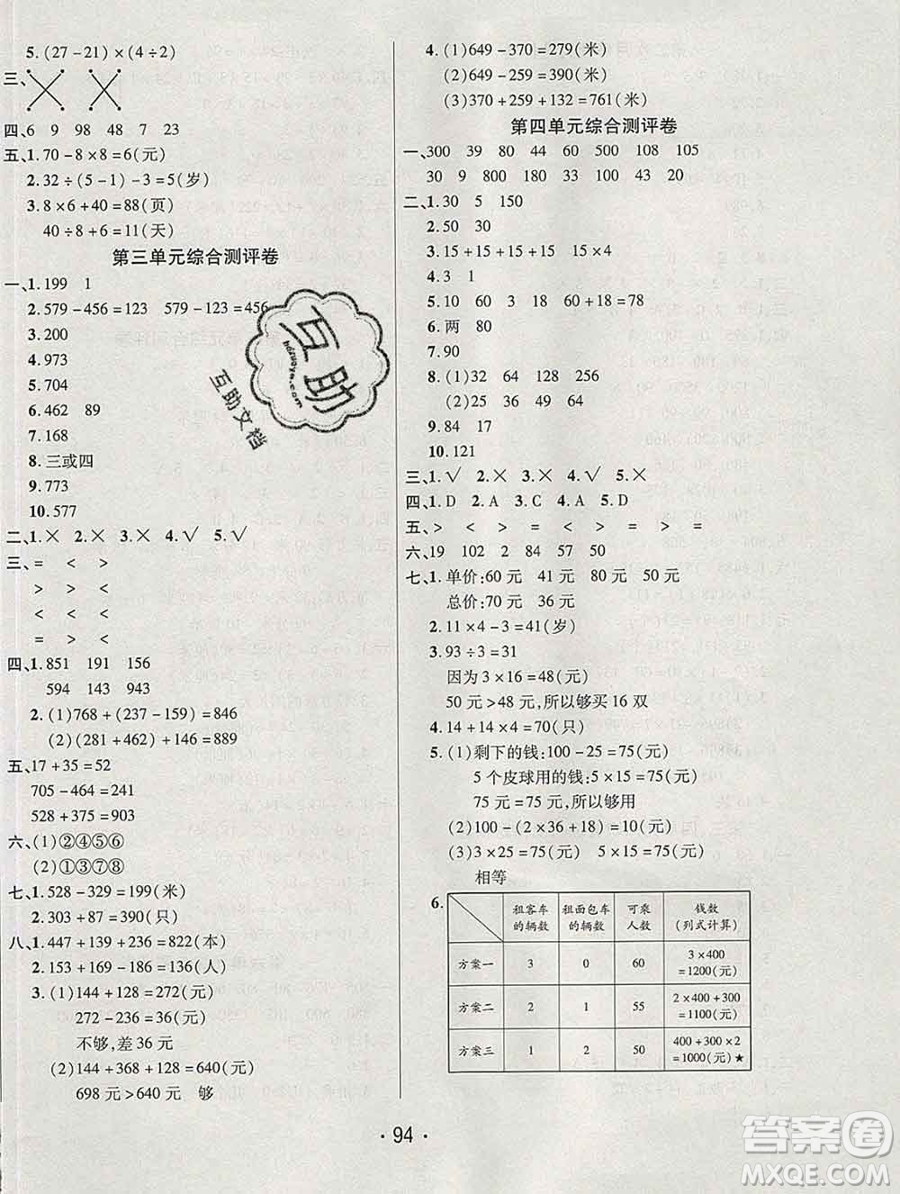 云南教育出版社2019秋新版名校提分一卷通三年級數(shù)學上冊北師版答案