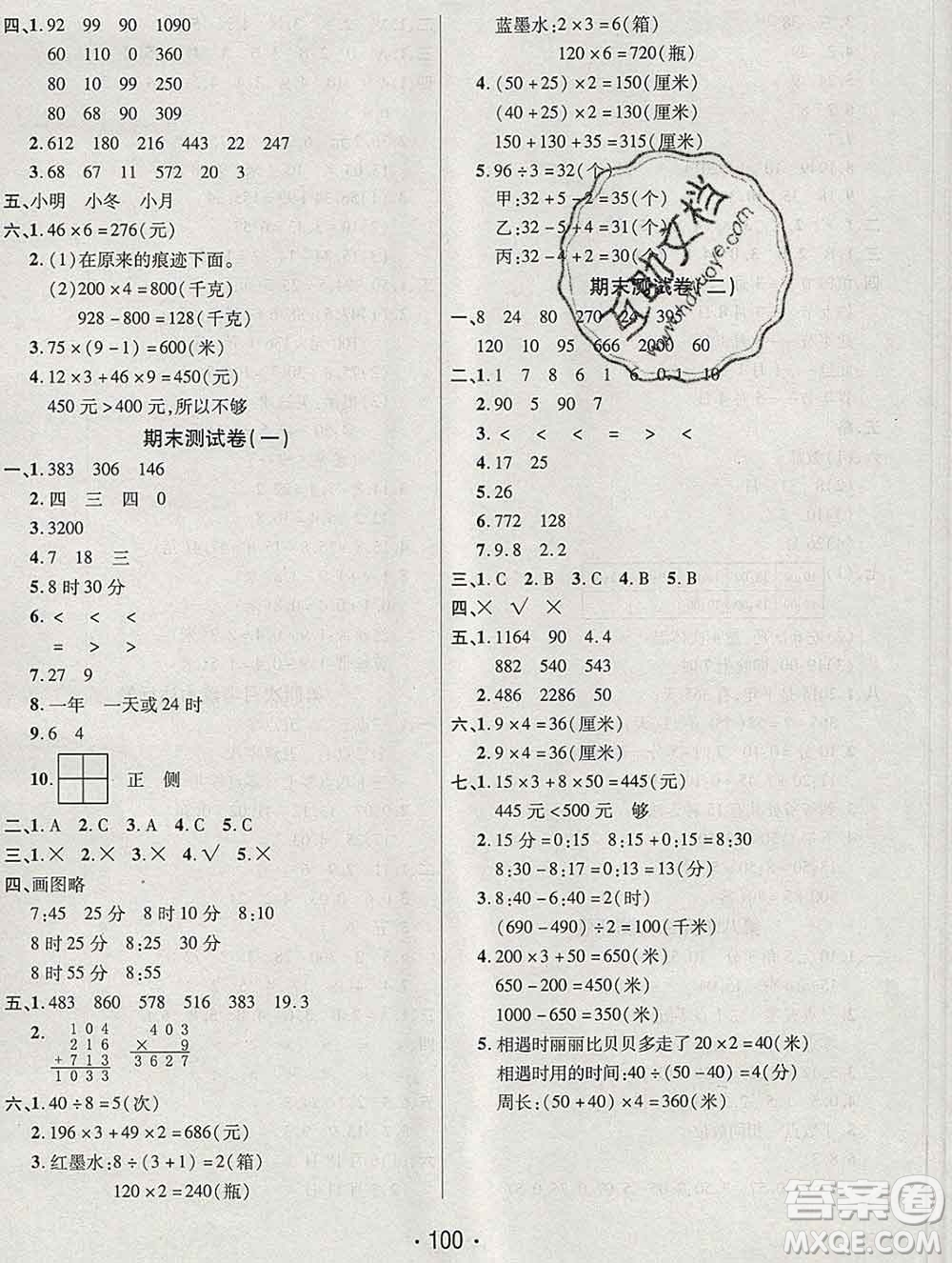 云南教育出版社2019秋新版名校提分一卷通三年級數(shù)學上冊北師版答案