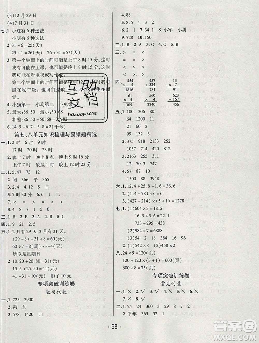 云南教育出版社2019秋新版名校提分一卷通三年級數(shù)學上冊北師版答案