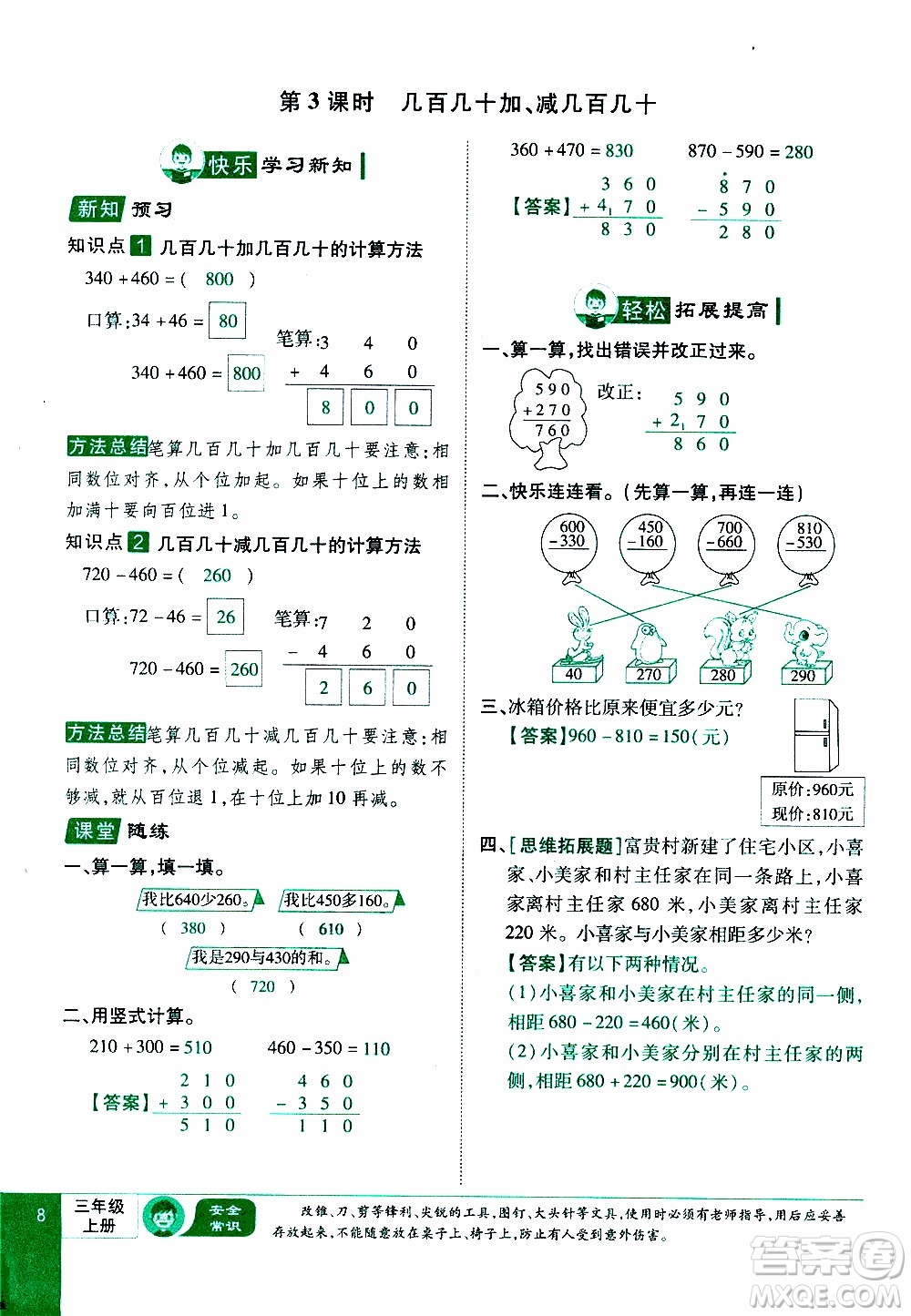 2019年學(xué)海樂(lè)園數(shù)學(xué)三年級(jí)上冊(cè)RJ人教版教師用書(shū)參考答案