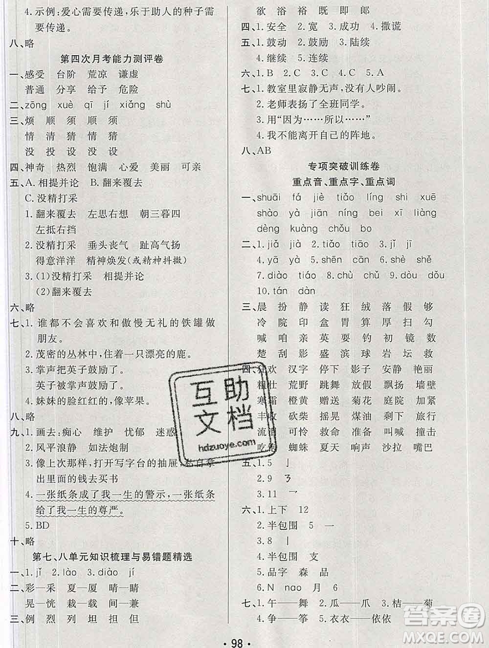 云南教育出版社2019秋新版名校提分一卷通三年級語文上冊人教版答案