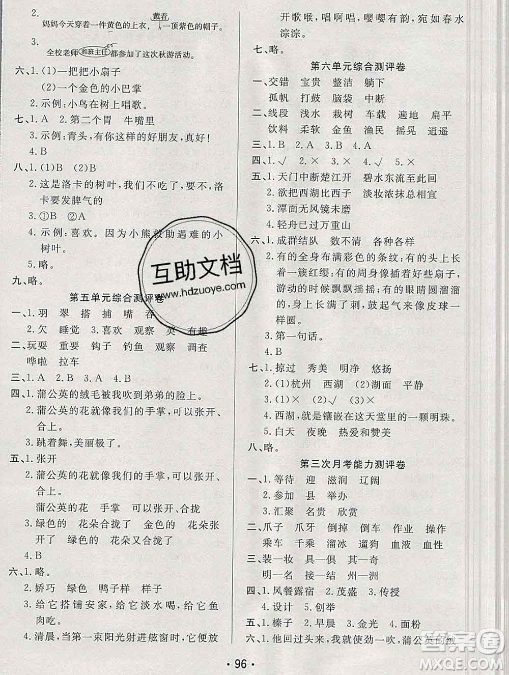 云南教育出版社2019秋新版名校提分一卷通三年級語文上冊人教版答案