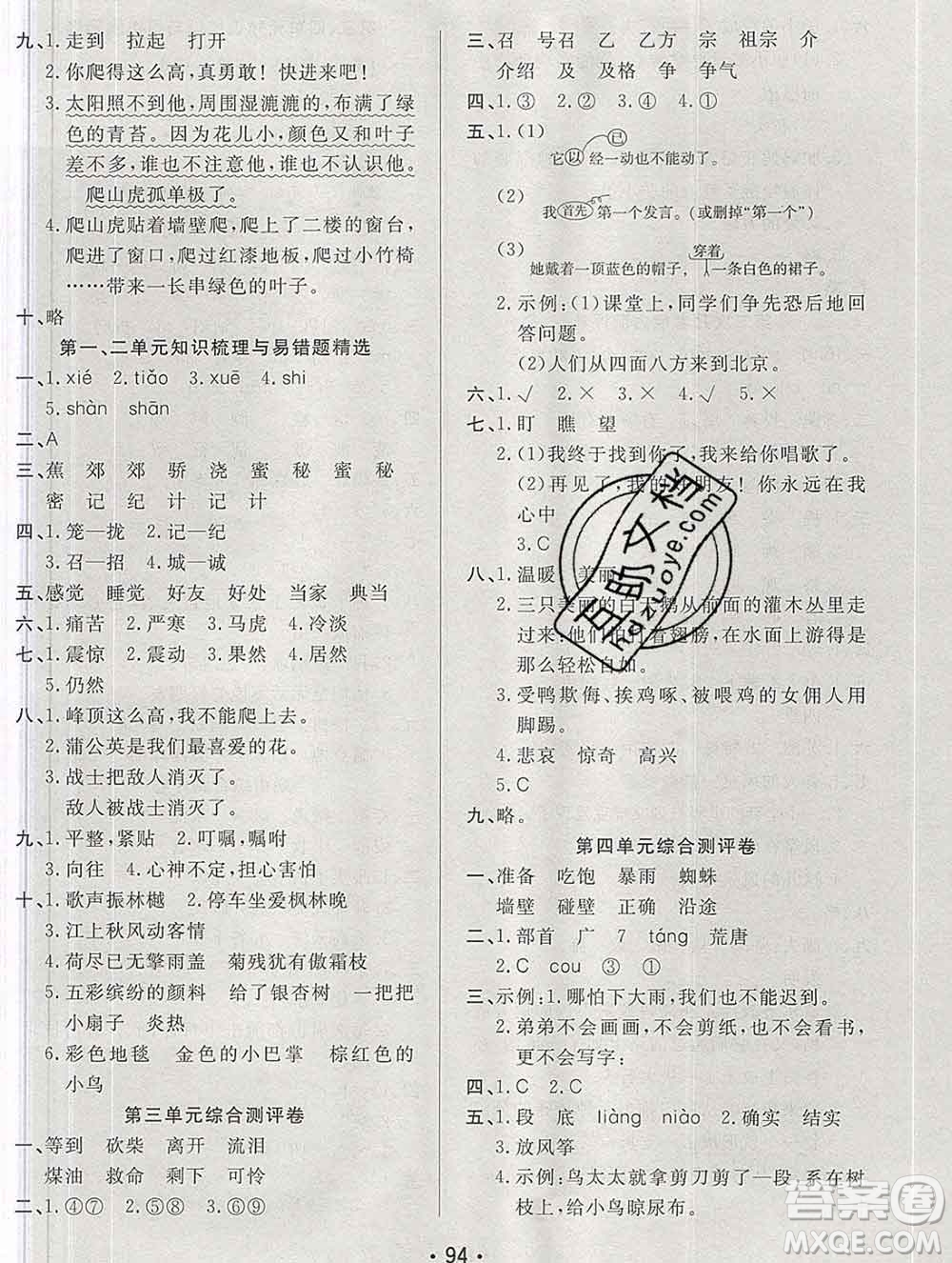 云南教育出版社2019秋新版名校提分一卷通三年級語文上冊人教版答案