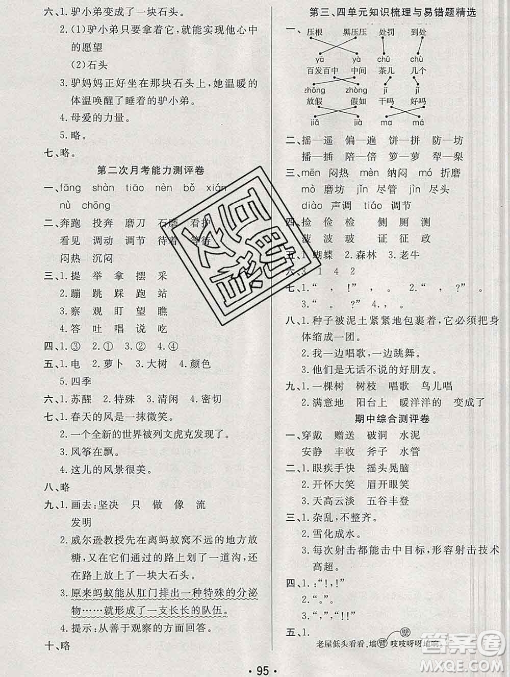 云南教育出版社2019秋新版名校提分一卷通三年級語文上冊人教版答案