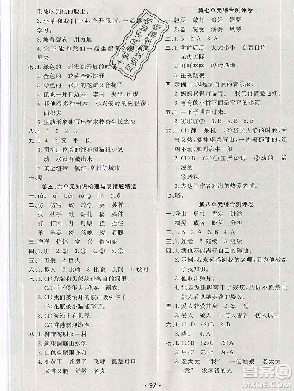 云南教育出版社2019秋新版名校提分一卷通三年級語文上冊人教版答案