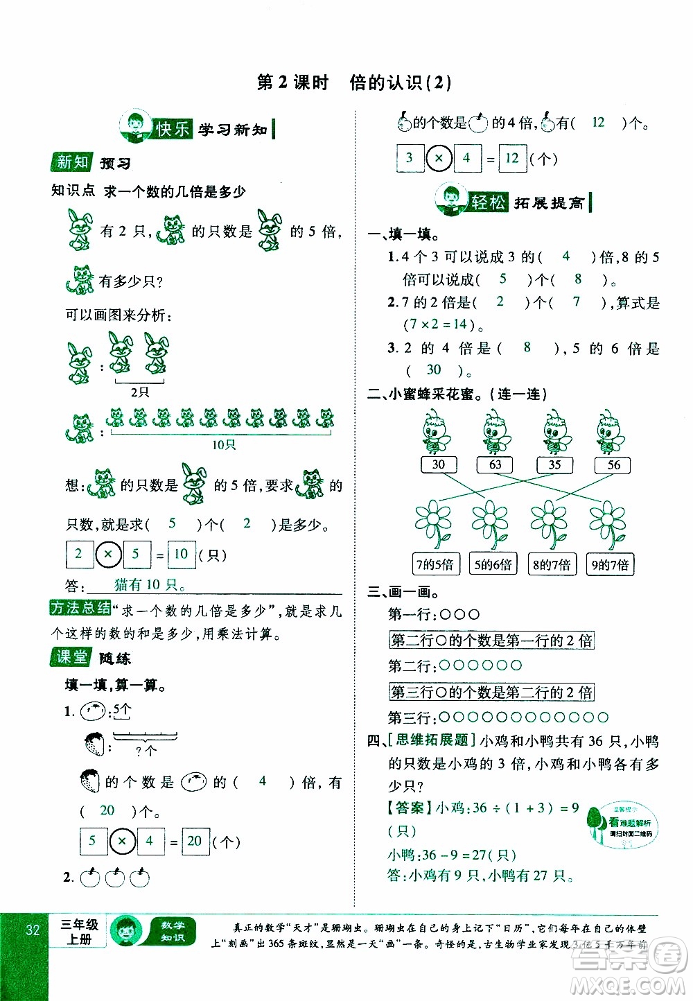 2019年學(xué)海樂(lè)園數(shù)學(xué)三年級(jí)上冊(cè)RJ人教版教師用書(shū)參考答案