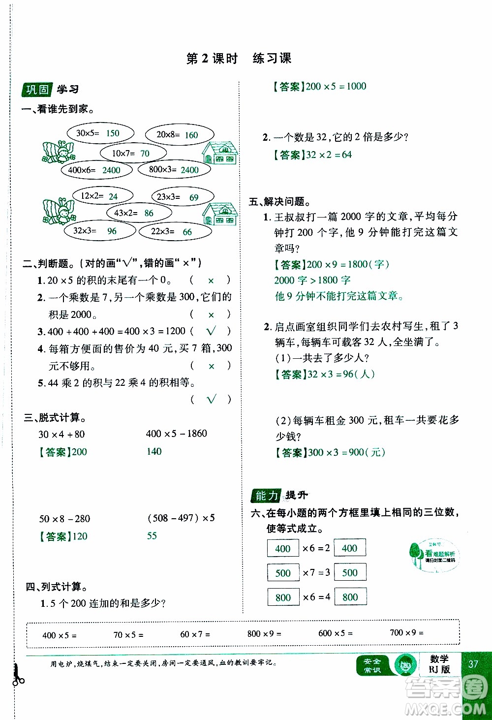 2019年學(xué)海樂(lè)園數(shù)學(xué)三年級(jí)上冊(cè)RJ人教版教師用書(shū)參考答案