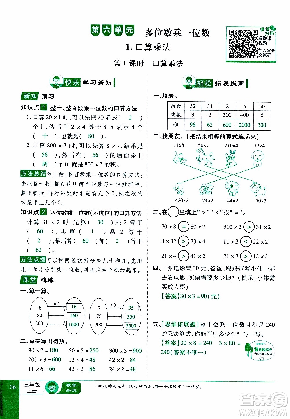 2019年學(xué)海樂(lè)園數(shù)學(xué)三年級(jí)上冊(cè)RJ人教版教師用書(shū)參考答案