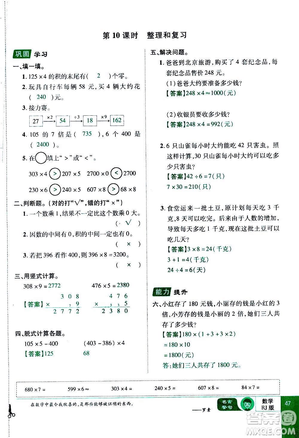 2019年學(xué)海樂(lè)園數(shù)學(xué)三年級(jí)上冊(cè)RJ人教版教師用書(shū)參考答案