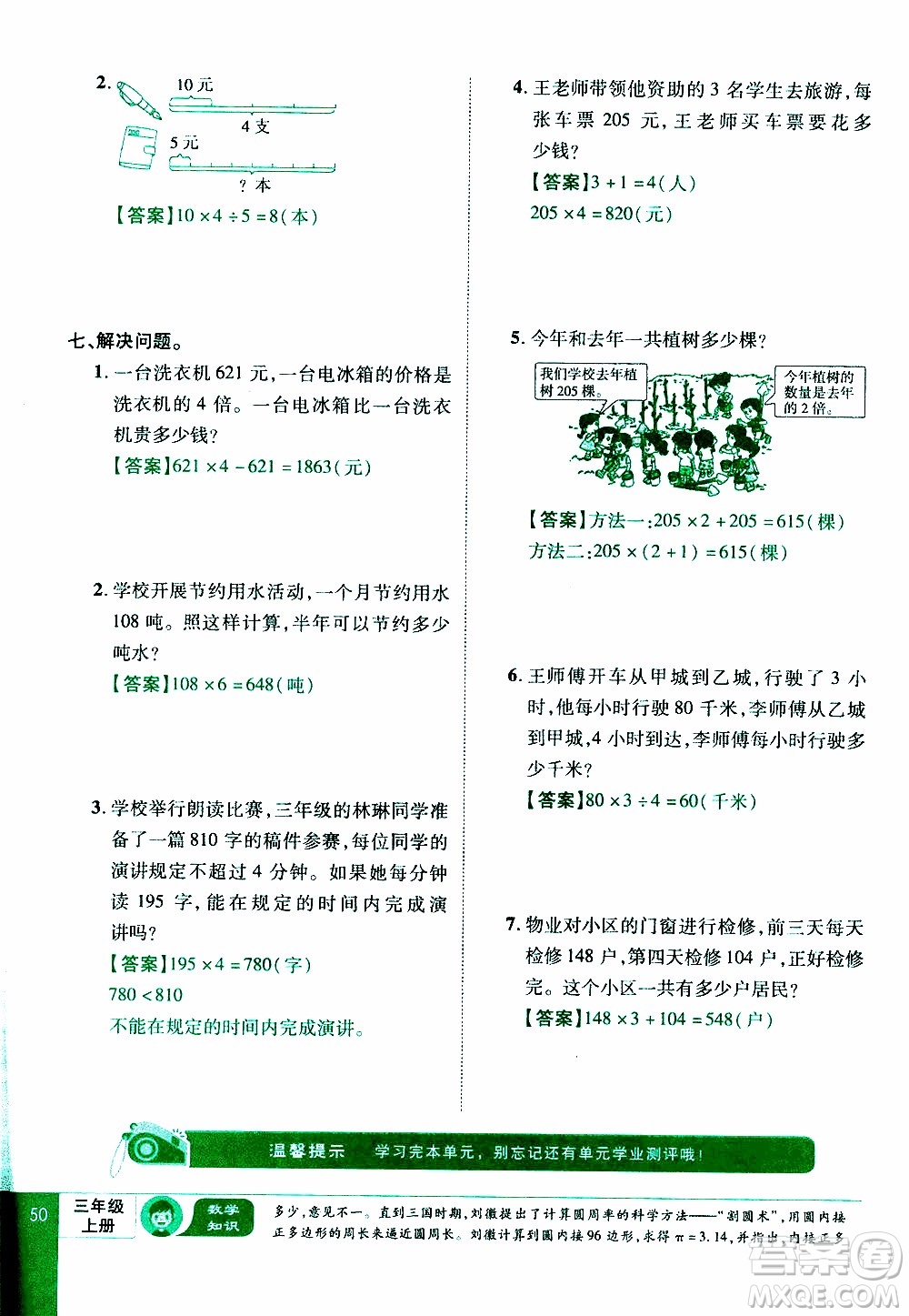 2019年學(xué)海樂(lè)園數(shù)學(xué)三年級(jí)上冊(cè)RJ人教版教師用書(shū)參考答案