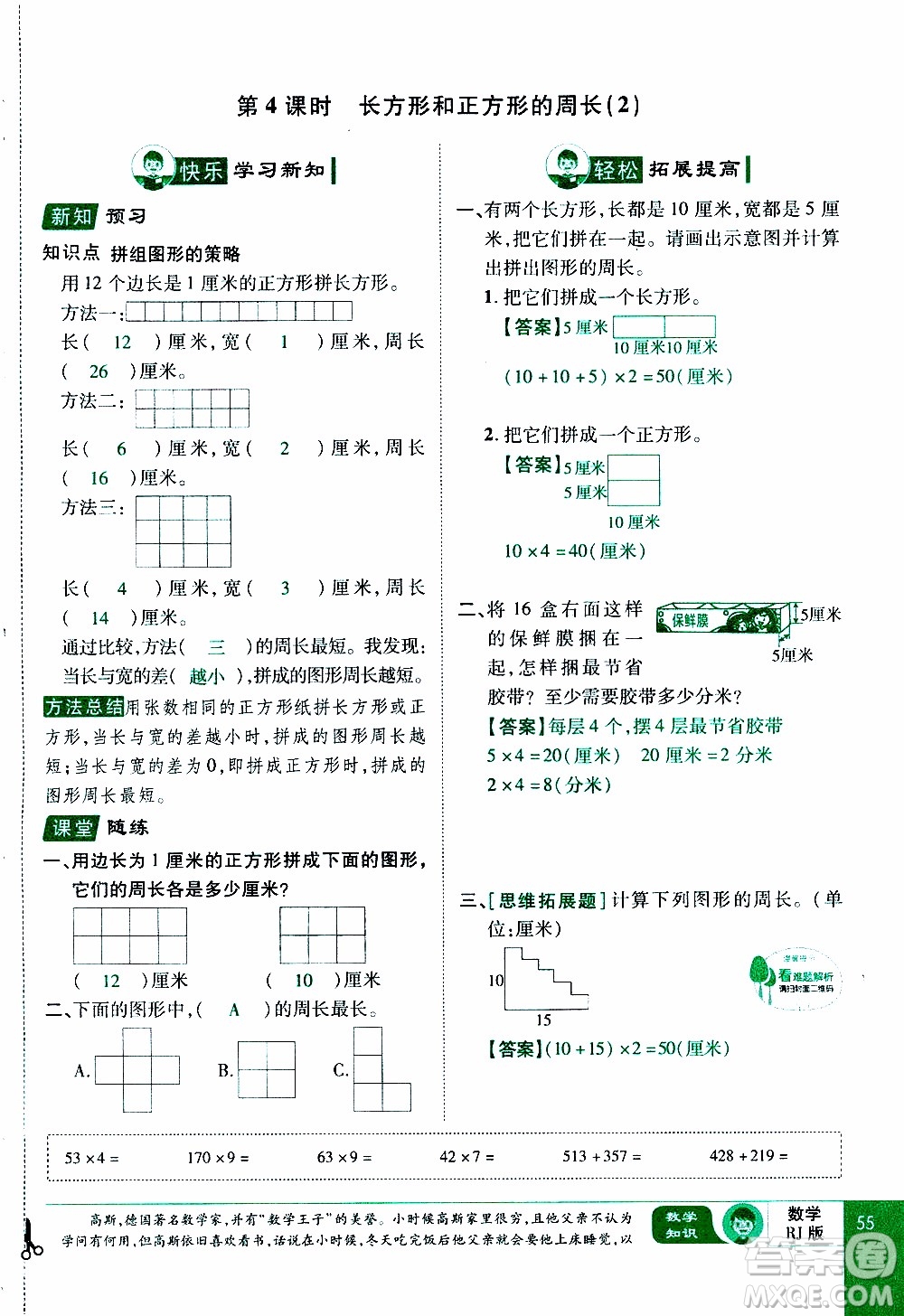 2019年學(xué)海樂(lè)園數(shù)學(xué)三年級(jí)上冊(cè)RJ人教版教師用書(shū)參考答案