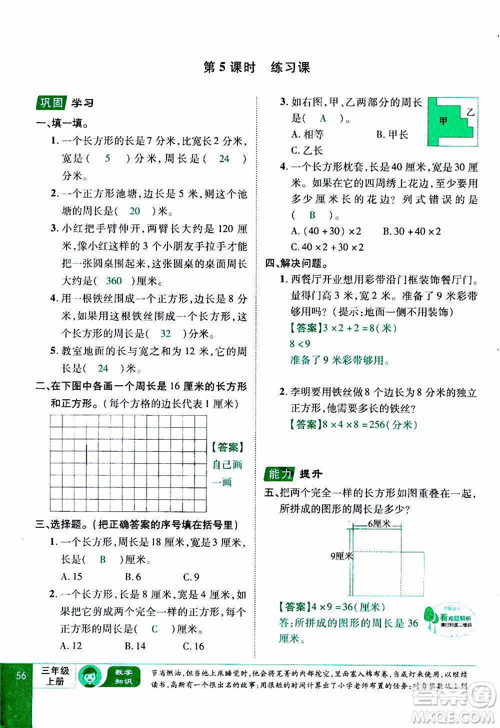 2019年學(xué)海樂(lè)園數(shù)學(xué)三年級(jí)上冊(cè)RJ人教版教師用書(shū)參考答案