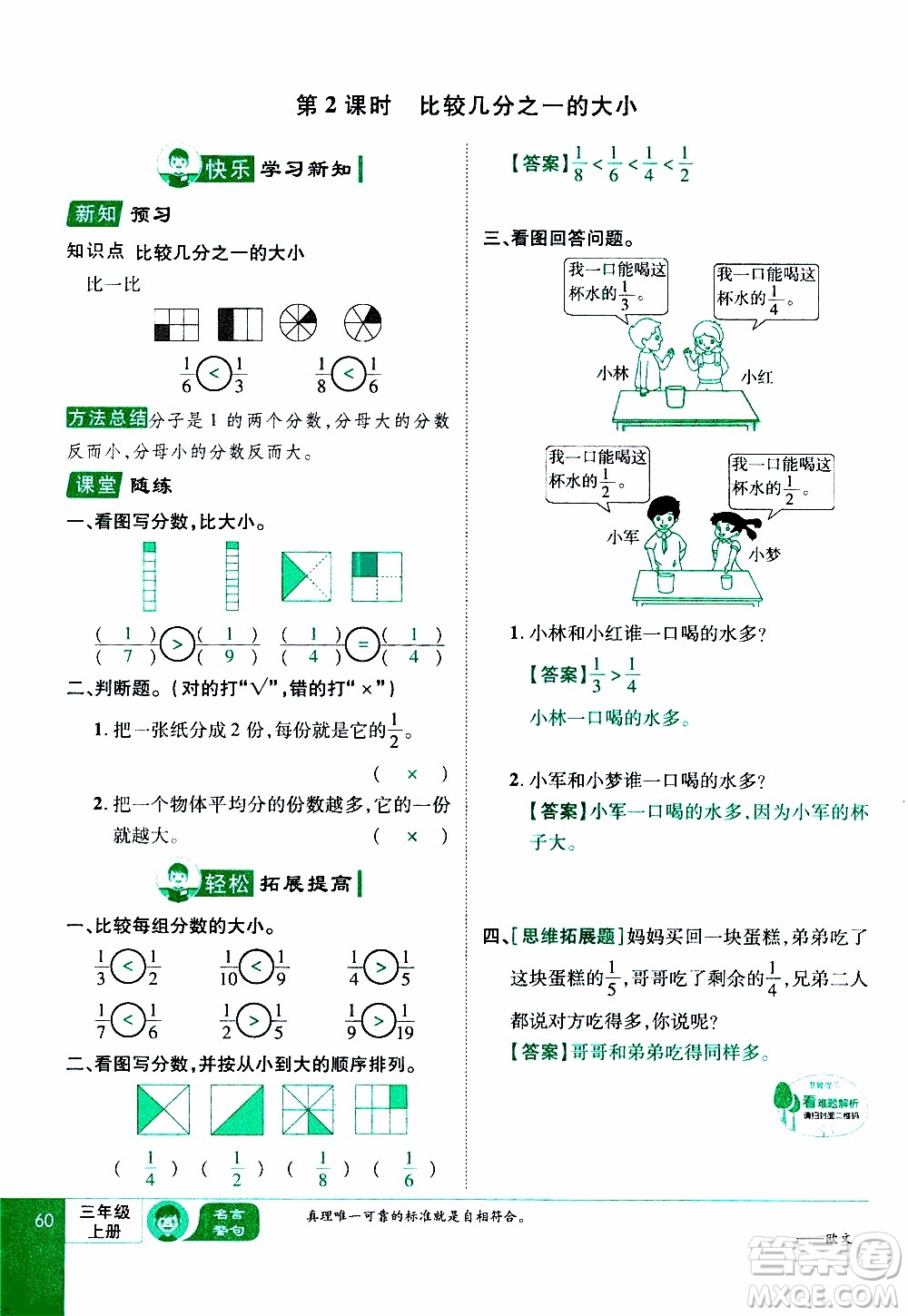 2019年學(xué)海樂(lè)園數(shù)學(xué)三年級(jí)上冊(cè)RJ人教版教師用書(shū)參考答案