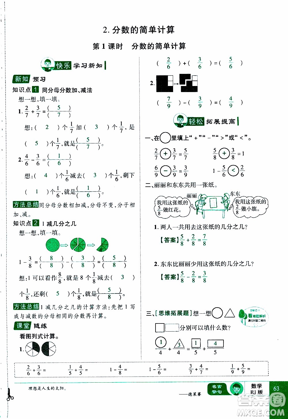 2019年學(xué)海樂(lè)園數(shù)學(xué)三年級(jí)上冊(cè)RJ人教版教師用書(shū)參考答案