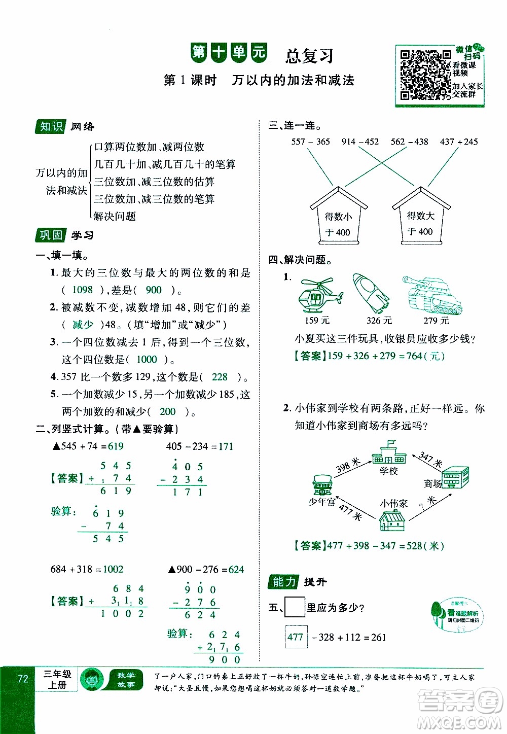 2019年學(xué)海樂(lè)園數(shù)學(xué)三年級(jí)上冊(cè)RJ人教版教師用書(shū)參考答案