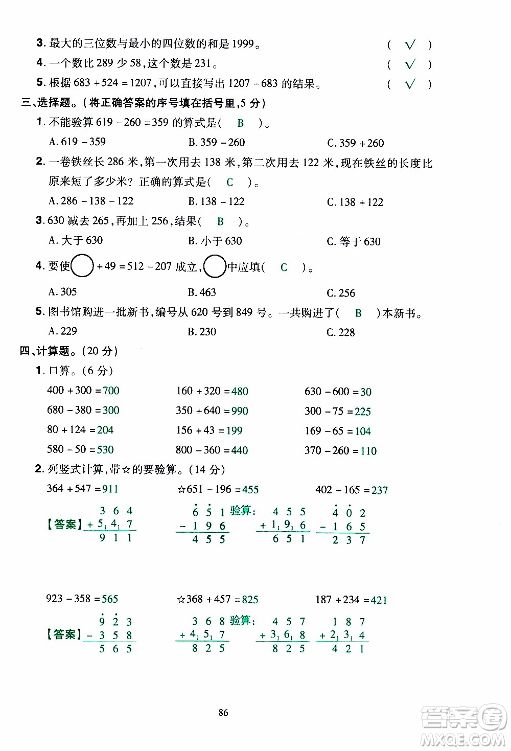 2019年學(xué)海樂(lè)園數(shù)學(xué)三年級(jí)上冊(cè)RJ人教版教師用書(shū)參考答案