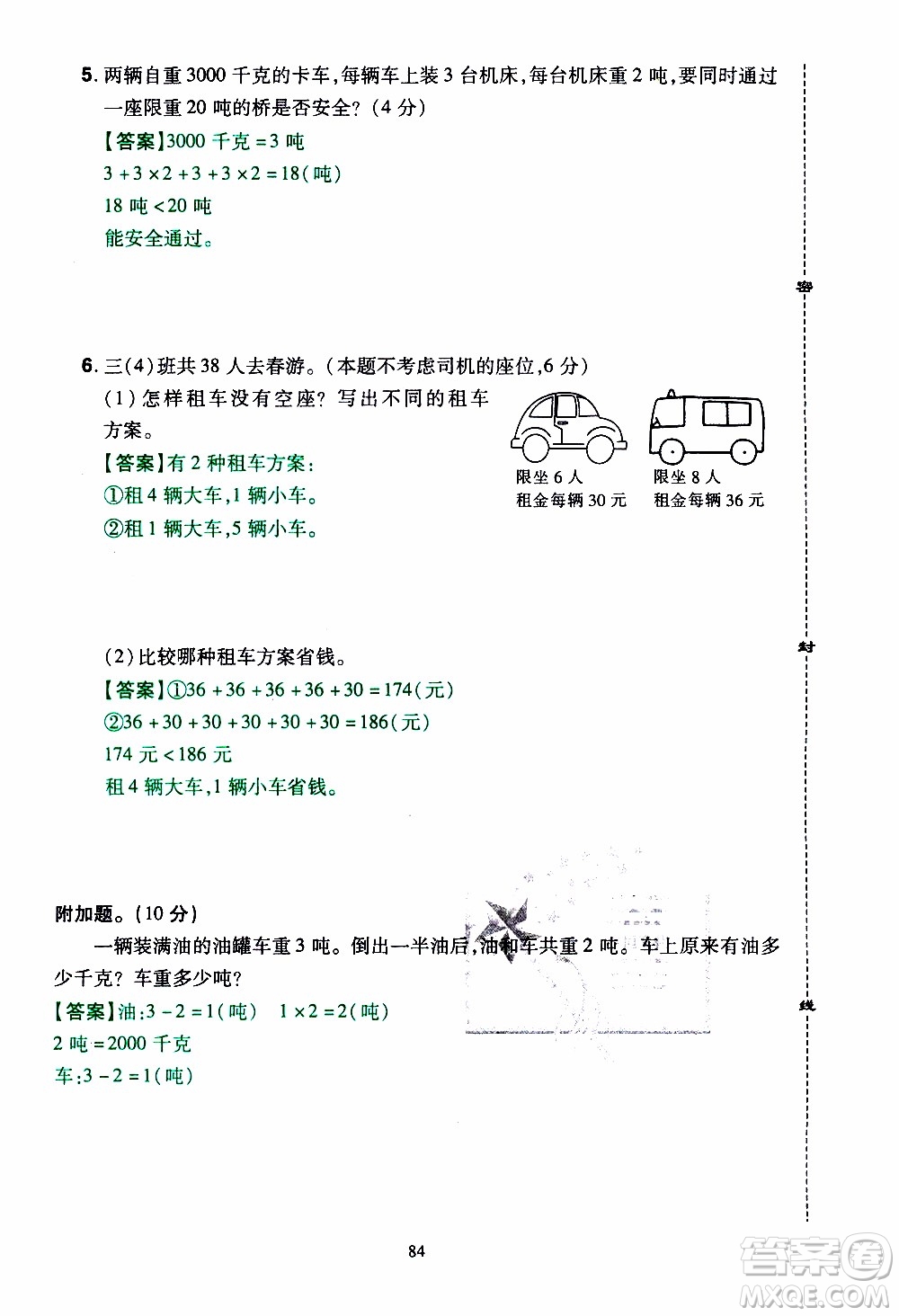 2019年學(xué)海樂(lè)園數(shù)學(xué)三年級(jí)上冊(cè)RJ人教版教師用書(shū)參考答案