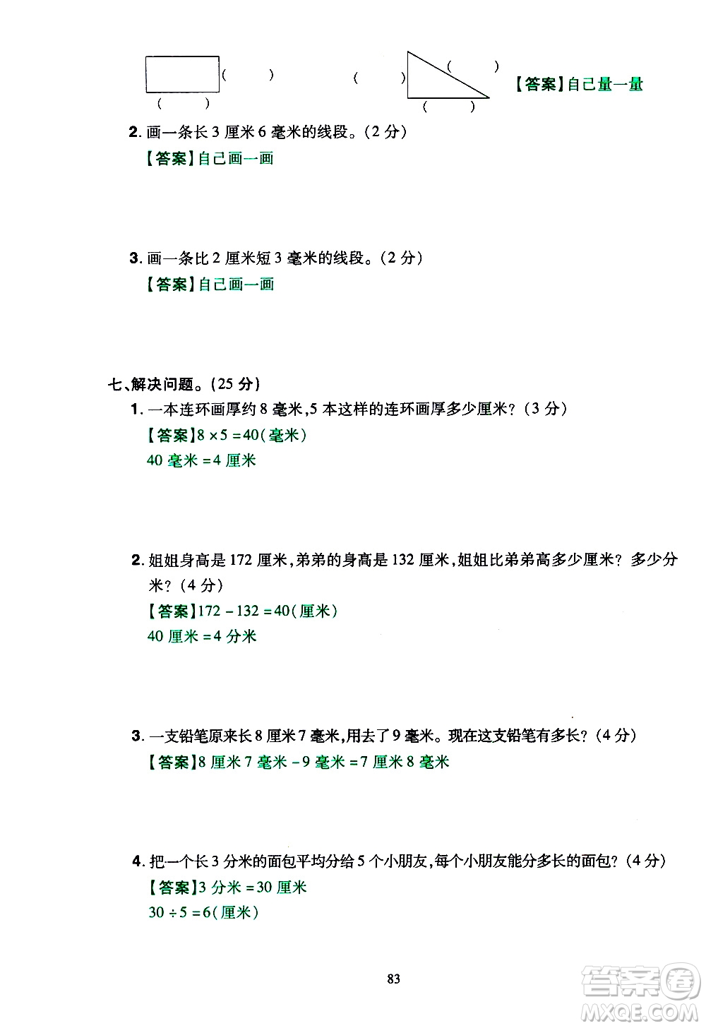 2019年學(xué)海樂(lè)園數(shù)學(xué)三年級(jí)上冊(cè)RJ人教版教師用書(shū)參考答案