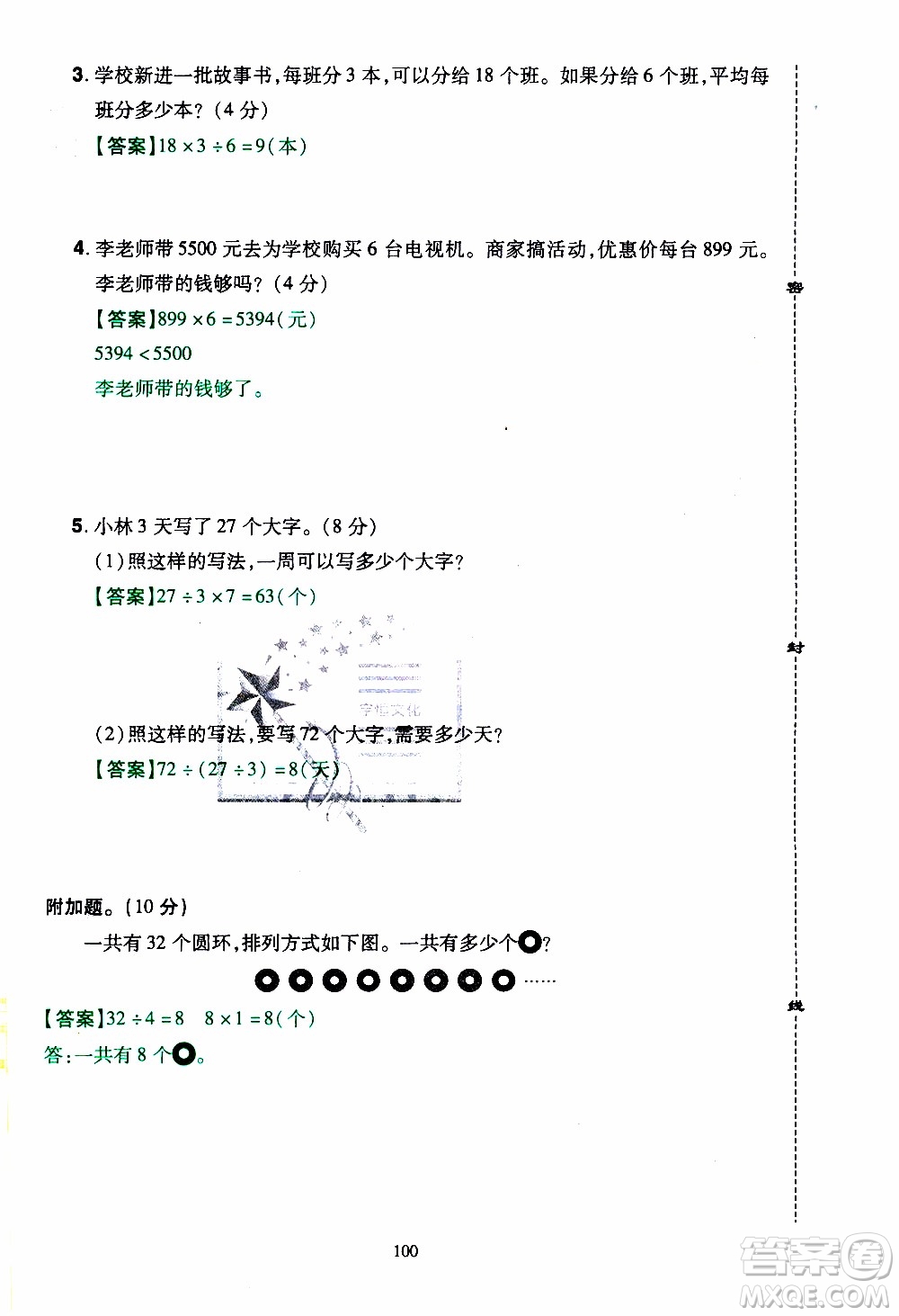 2019年學(xué)海樂(lè)園數(shù)學(xué)三年級(jí)上冊(cè)RJ人教版教師用書(shū)參考答案