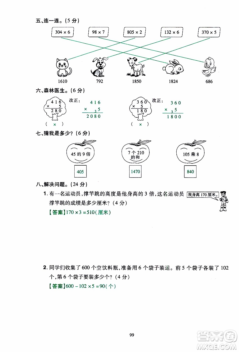 2019年學(xué)海樂(lè)園數(shù)學(xué)三年級(jí)上冊(cè)RJ人教版教師用書(shū)參考答案