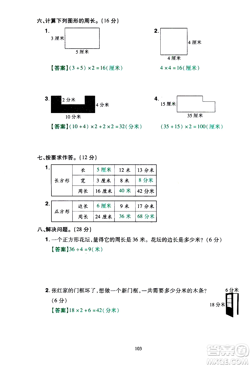 2019年學(xué)海樂(lè)園數(shù)學(xué)三年級(jí)上冊(cè)RJ人教版教師用書(shū)參考答案