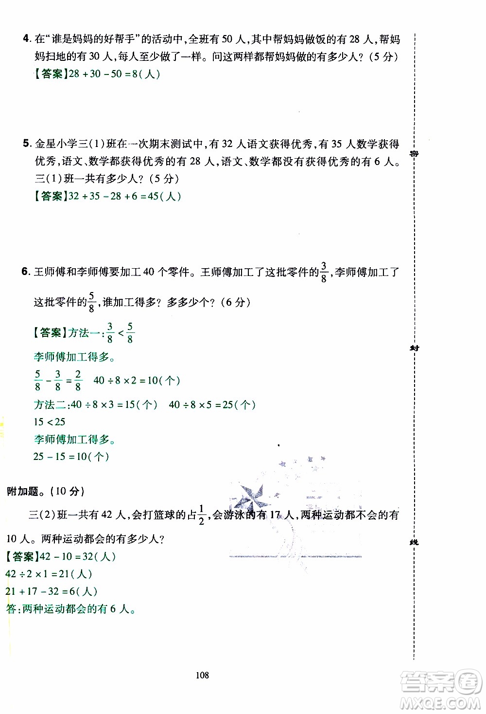 2019年學(xué)海樂(lè)園數(shù)學(xué)三年級(jí)上冊(cè)RJ人教版教師用書(shū)參考答案