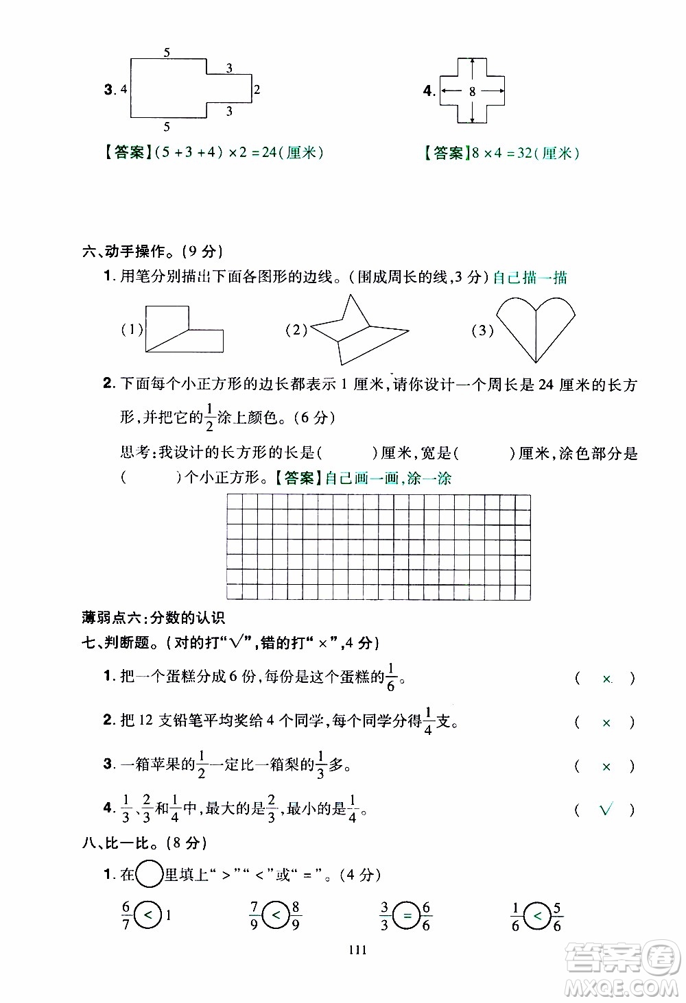 2019年學(xué)海樂(lè)園數(shù)學(xué)三年級(jí)上冊(cè)RJ人教版教師用書(shū)參考答案