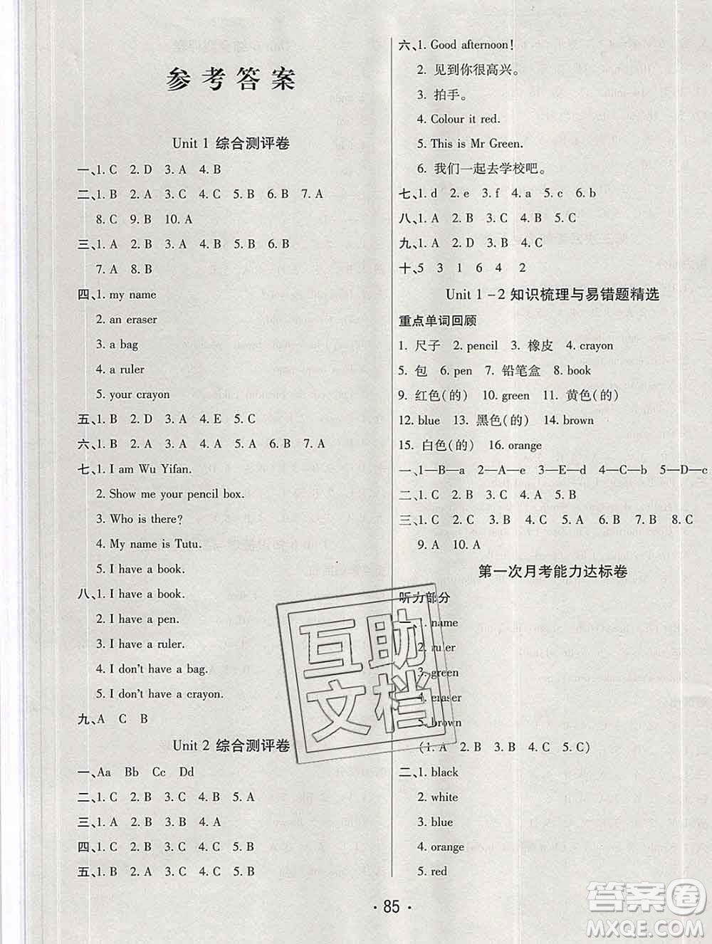 云南教育出版社2019秋新版名校提分一卷通三年級(jí)英語上冊(cè)人教版答案