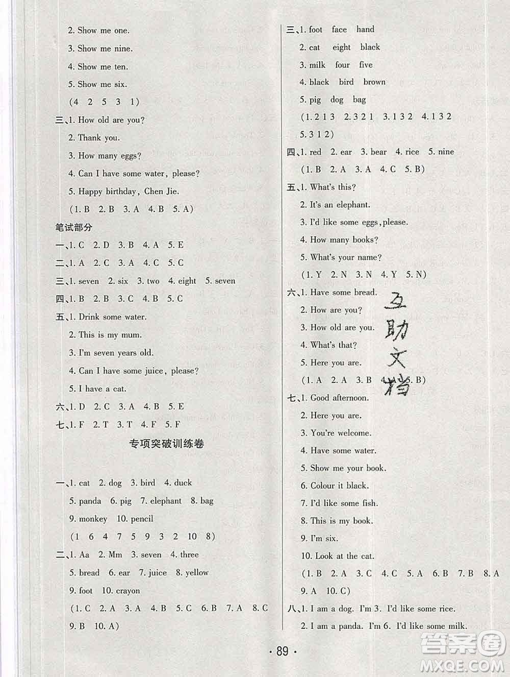 云南教育出版社2019秋新版名校提分一卷通三年級(jí)英語上冊(cè)人教版答案