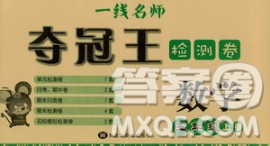 黑龍江美術(shù)出版社2019一線名師奪冠王檢測卷5年級數(shù)學(xué)上冊答案