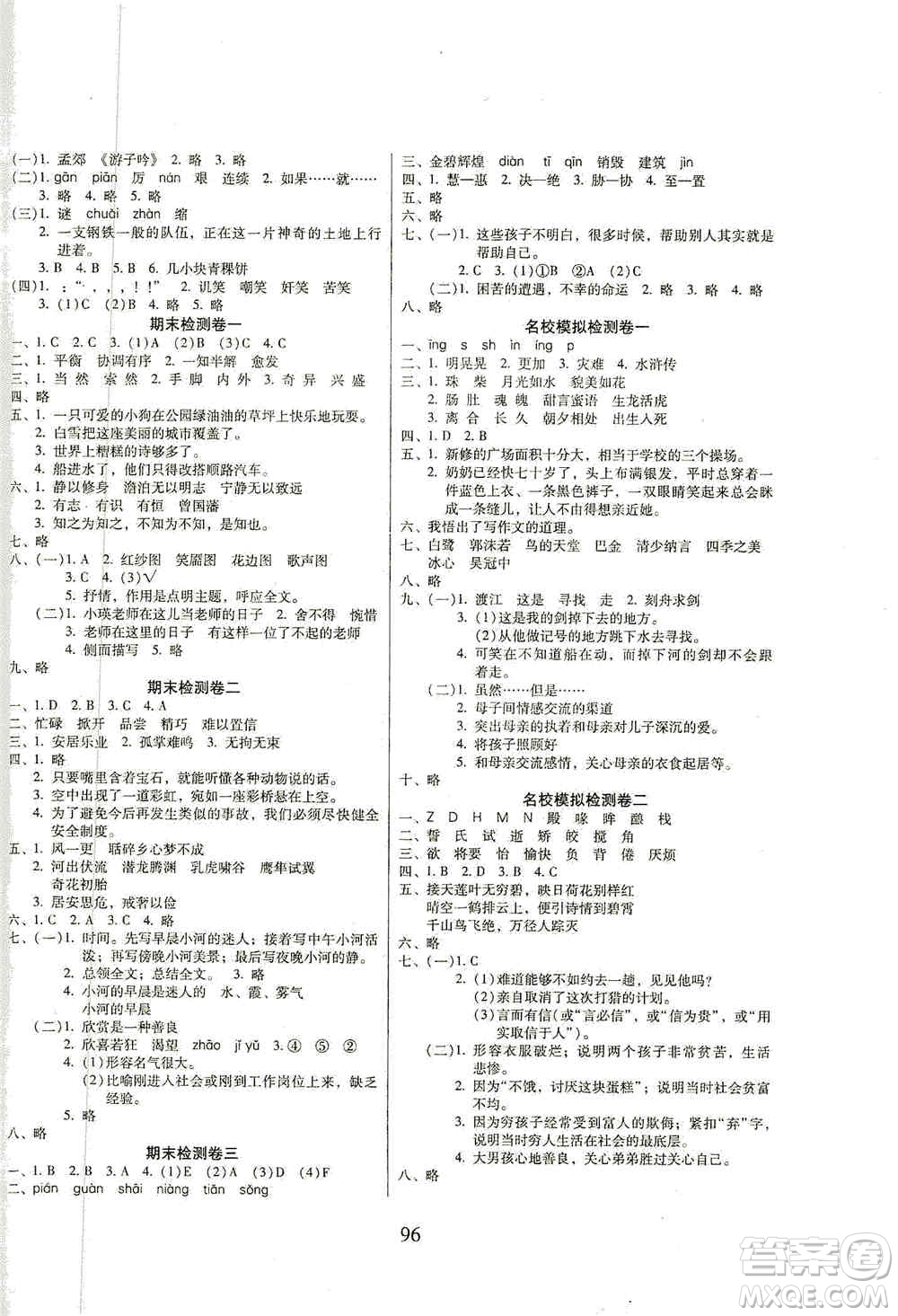 黑龍江美術(shù)出版社2019一線名師奪冠王檢測卷五年級語文上冊答案