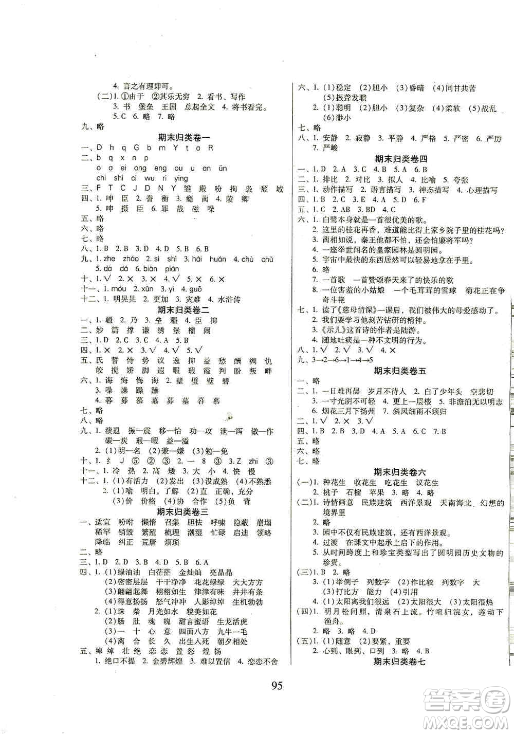 黑龍江美術(shù)出版社2019一線名師奪冠王檢測卷五年級語文上冊答案