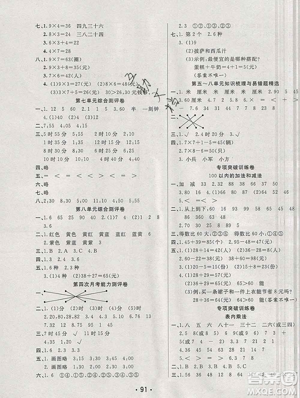 云南教育出版社2019秋新版名校提分一卷通二年級(jí)數(shù)學(xué)上冊(cè)人教版答案