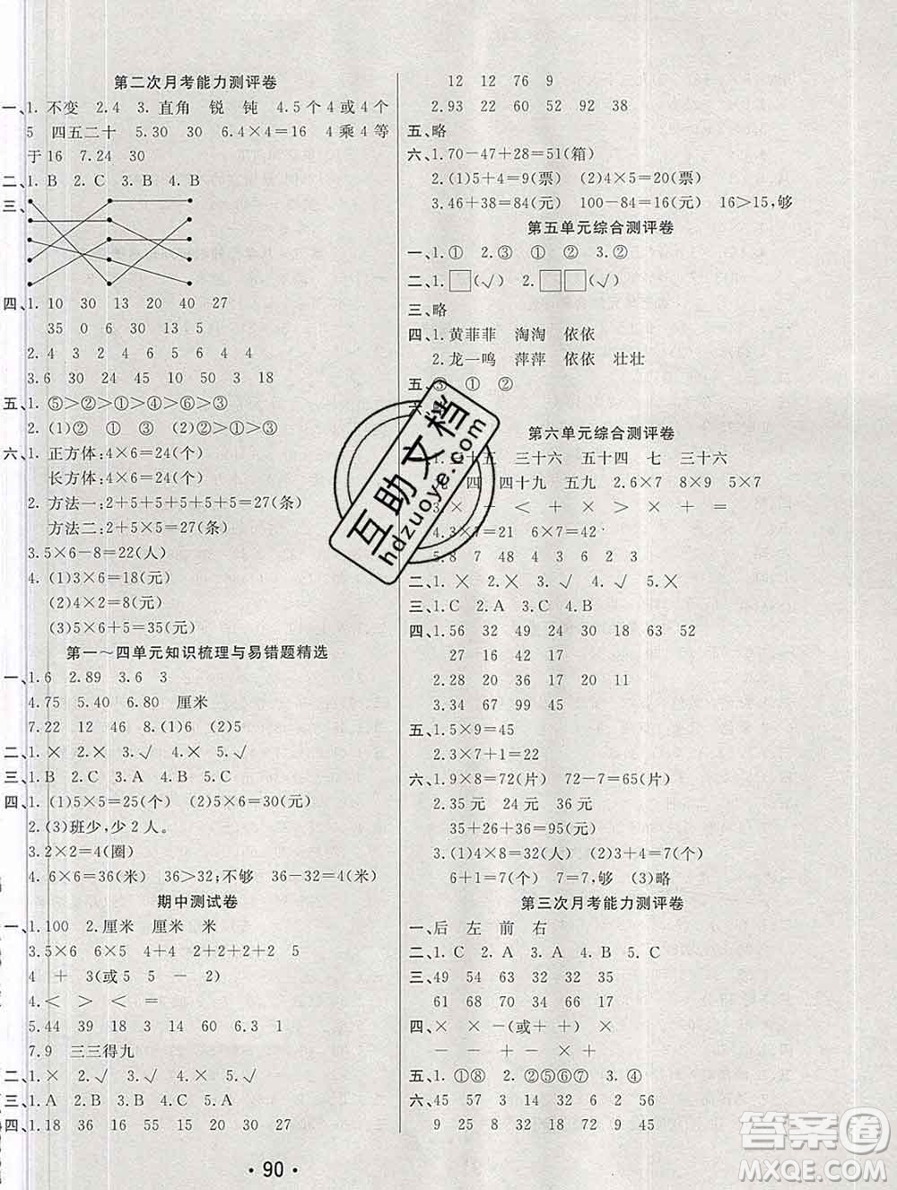 云南教育出版社2019秋新版名校提分一卷通二年級(jí)數(shù)學(xué)上冊(cè)人教版答案