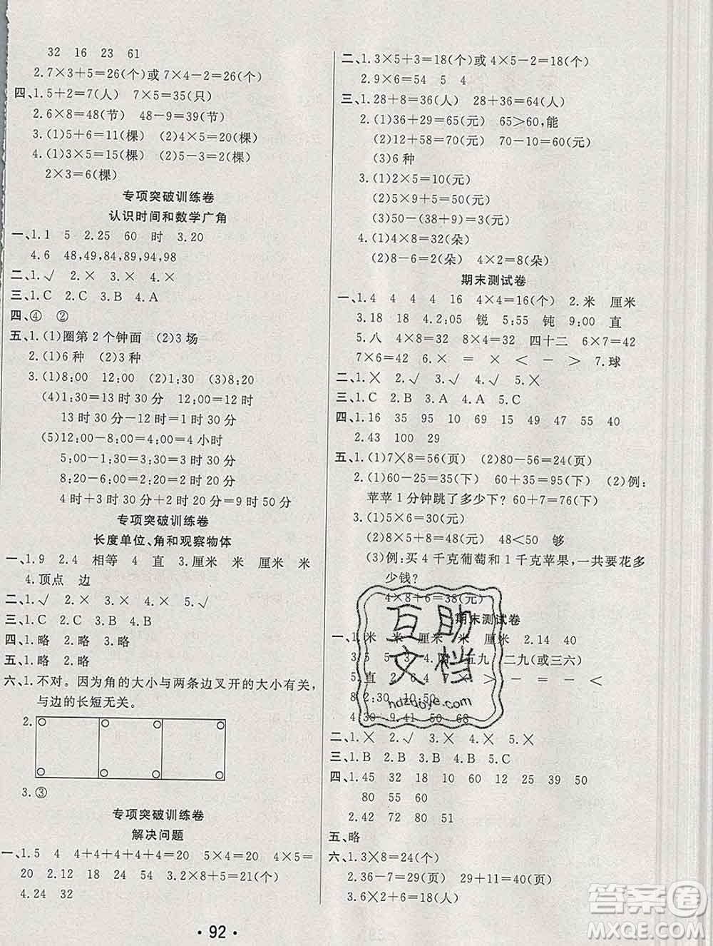 云南教育出版社2019秋新版名校提分一卷通二年級(jí)數(shù)學(xué)上冊(cè)人教版答案