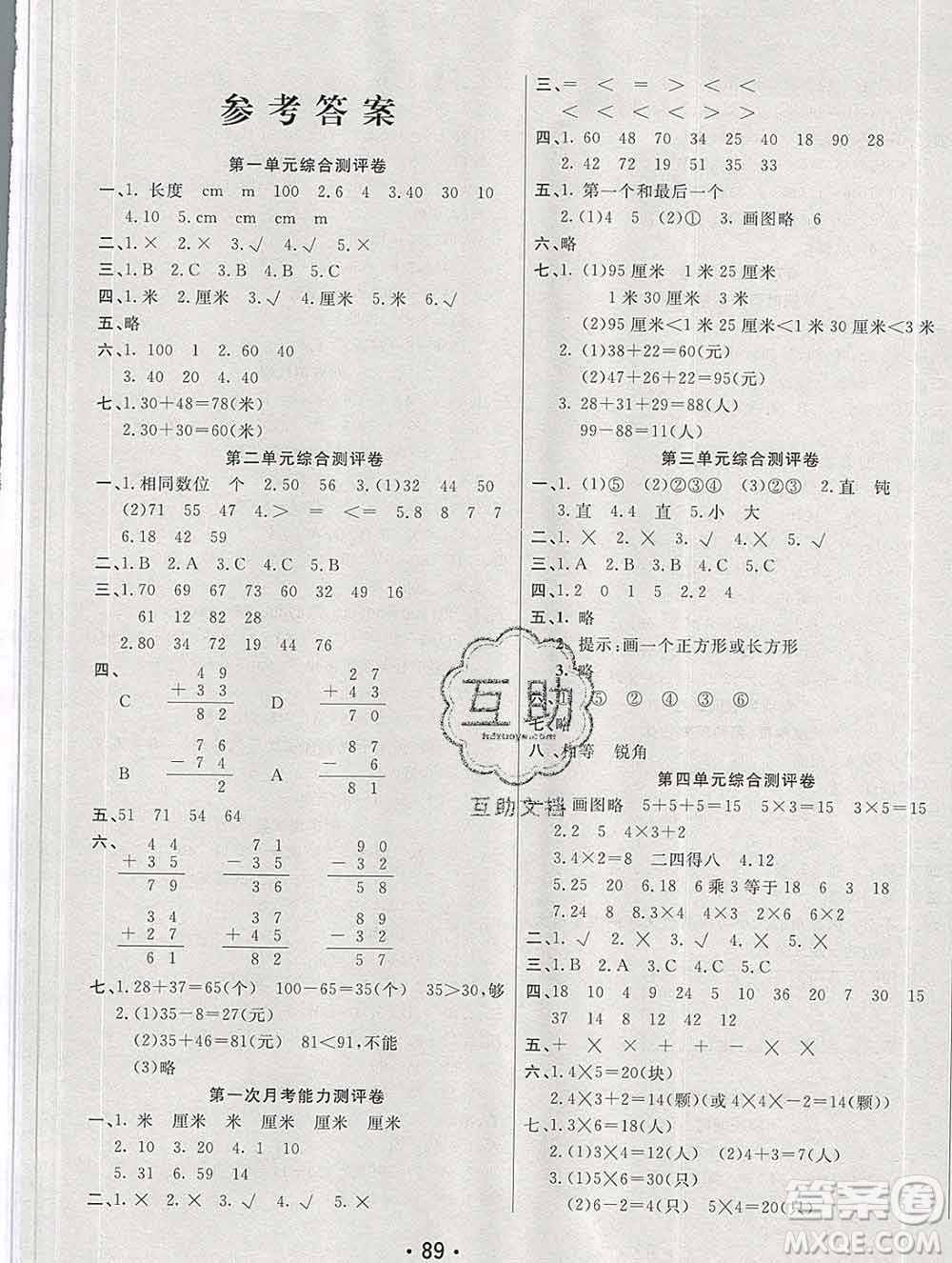 云南教育出版社2019秋新版名校提分一卷通二年級(jí)數(shù)學(xué)上冊(cè)人教版答案