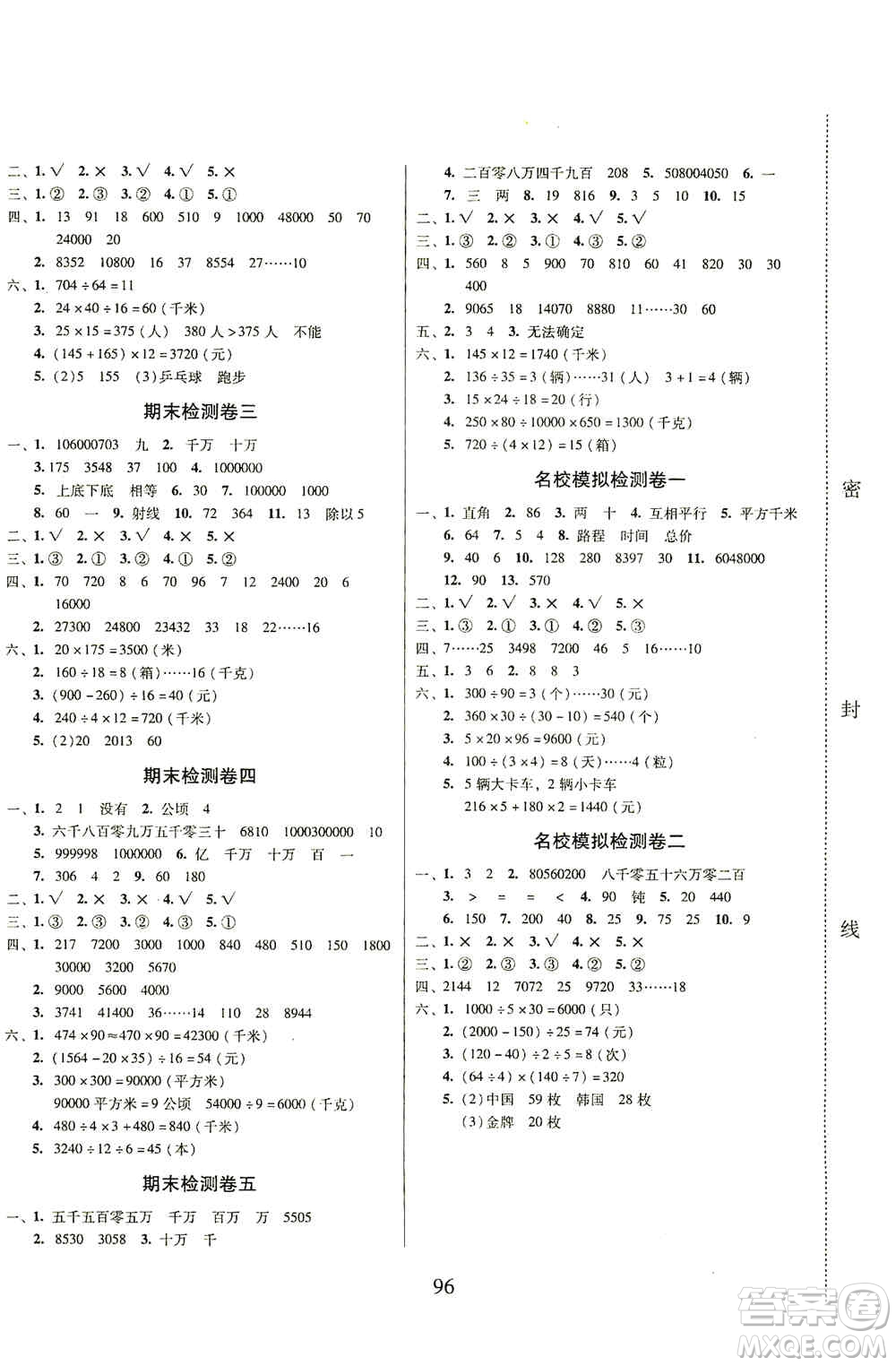 黑龍江美術(shù)出版社2019一線名師奪冠王檢測卷四年級數(shù)學(xué)上冊答案