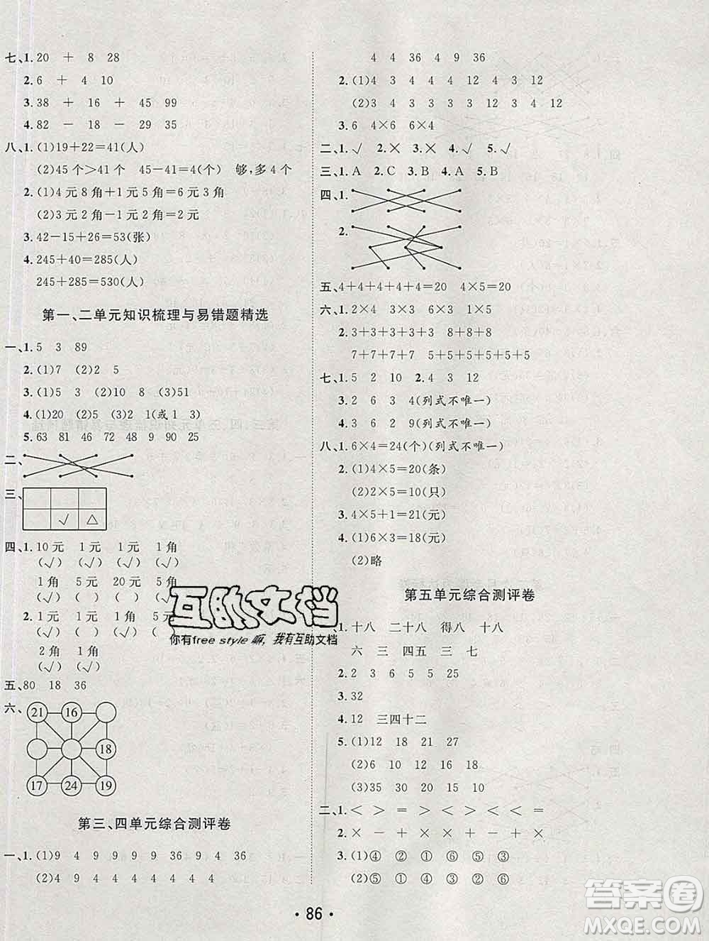 云南教育出版社2019秋新版名校提分一卷通二年級(jí)數(shù)學(xué)上冊(cè)北師版答案