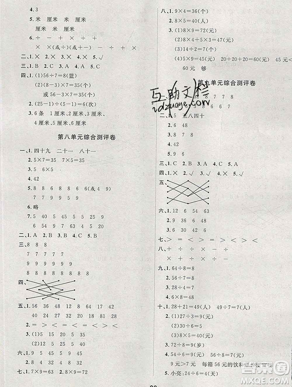 云南教育出版社2019秋新版名校提分一卷通二年級(jí)數(shù)學(xué)上冊(cè)北師版答案