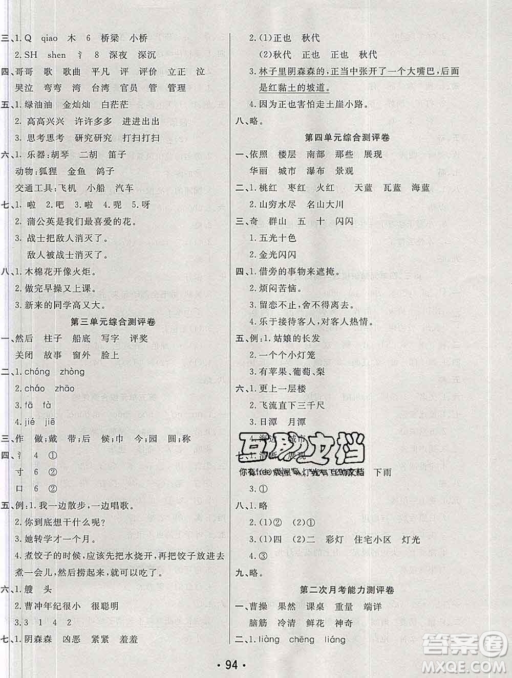 云南教育出版社2019秋新版名校提分一卷通二年級語文上冊人教版答案