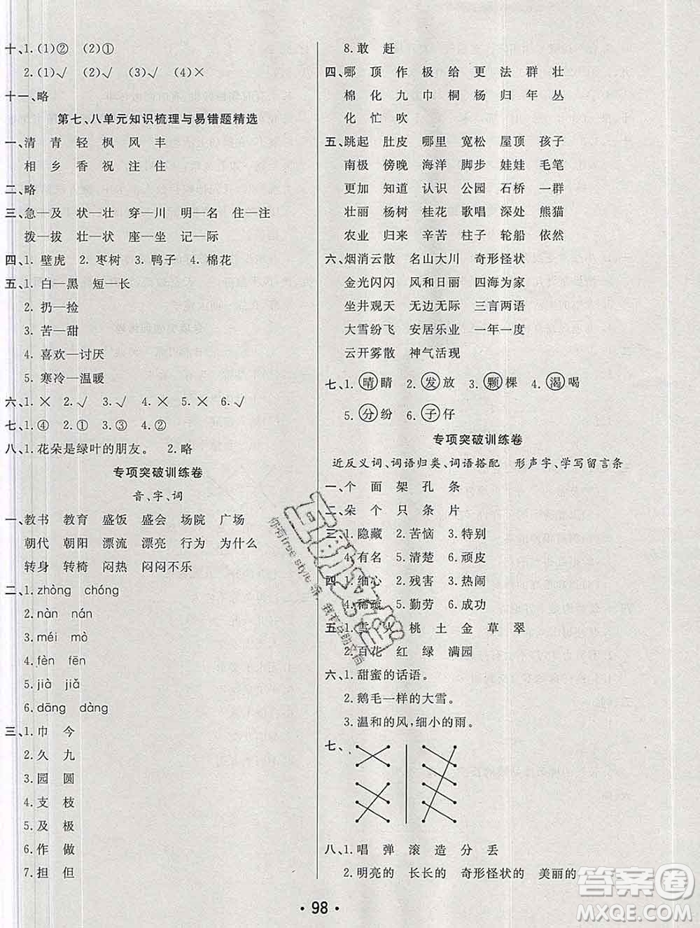 云南教育出版社2019秋新版名校提分一卷通二年級語文上冊人教版答案