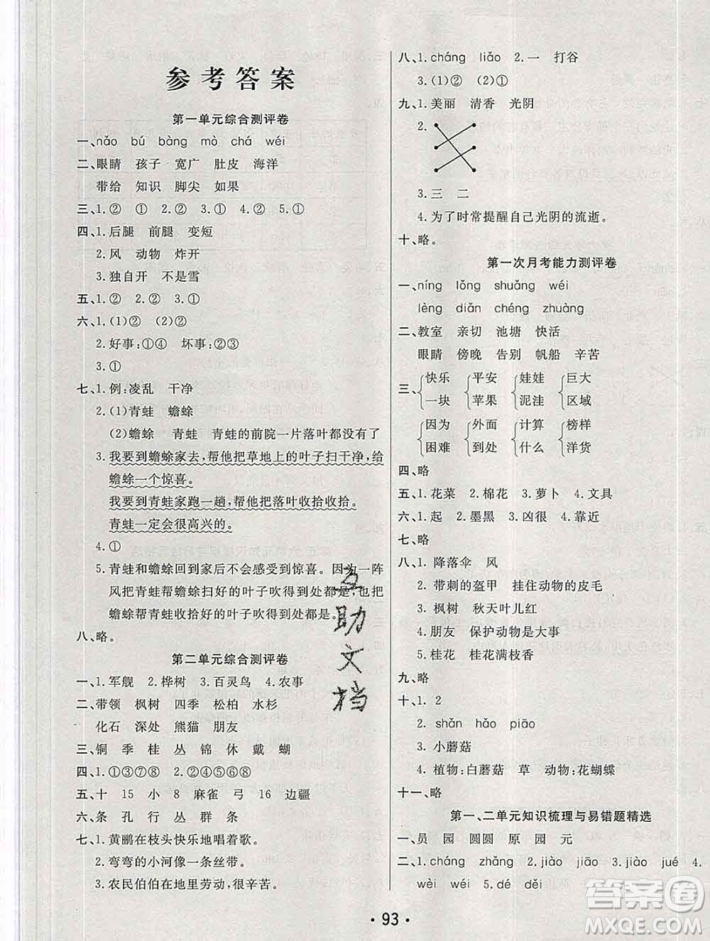 云南教育出版社2019秋新版名校提分一卷通二年級語文上冊人教版答案