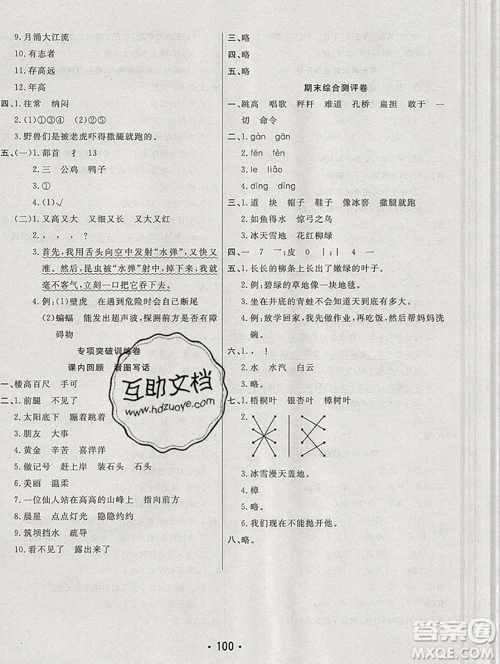 云南教育出版社2019秋新版名校提分一卷通二年級語文上冊人教版答案