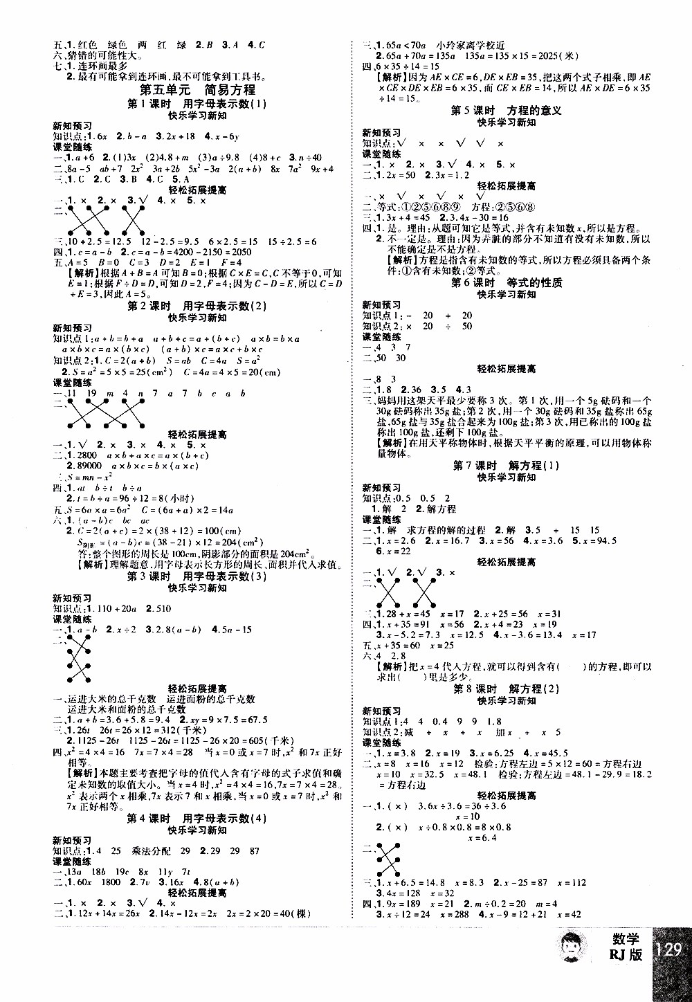 2019年學海樂園數(shù)學五年級上冊RJ人教版參考答案