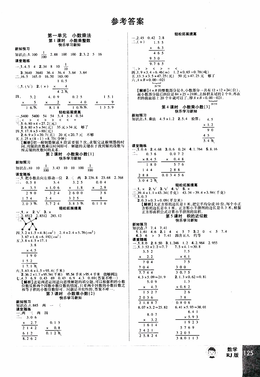 2019年學(xué)海樂園數(shù)學(xué)五年級(jí)上冊(cè)RJ人教版參考答案