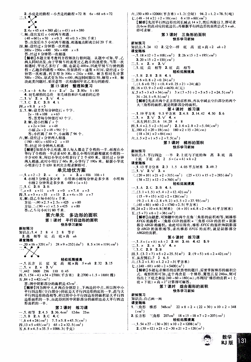 2019年學海樂園數(shù)學五年級上冊RJ人教版參考答案