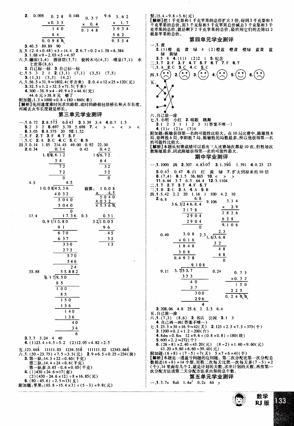 2019年學(xué)海樂園數(shù)學(xué)五年級(jí)上冊(cè)RJ人教版參考答案