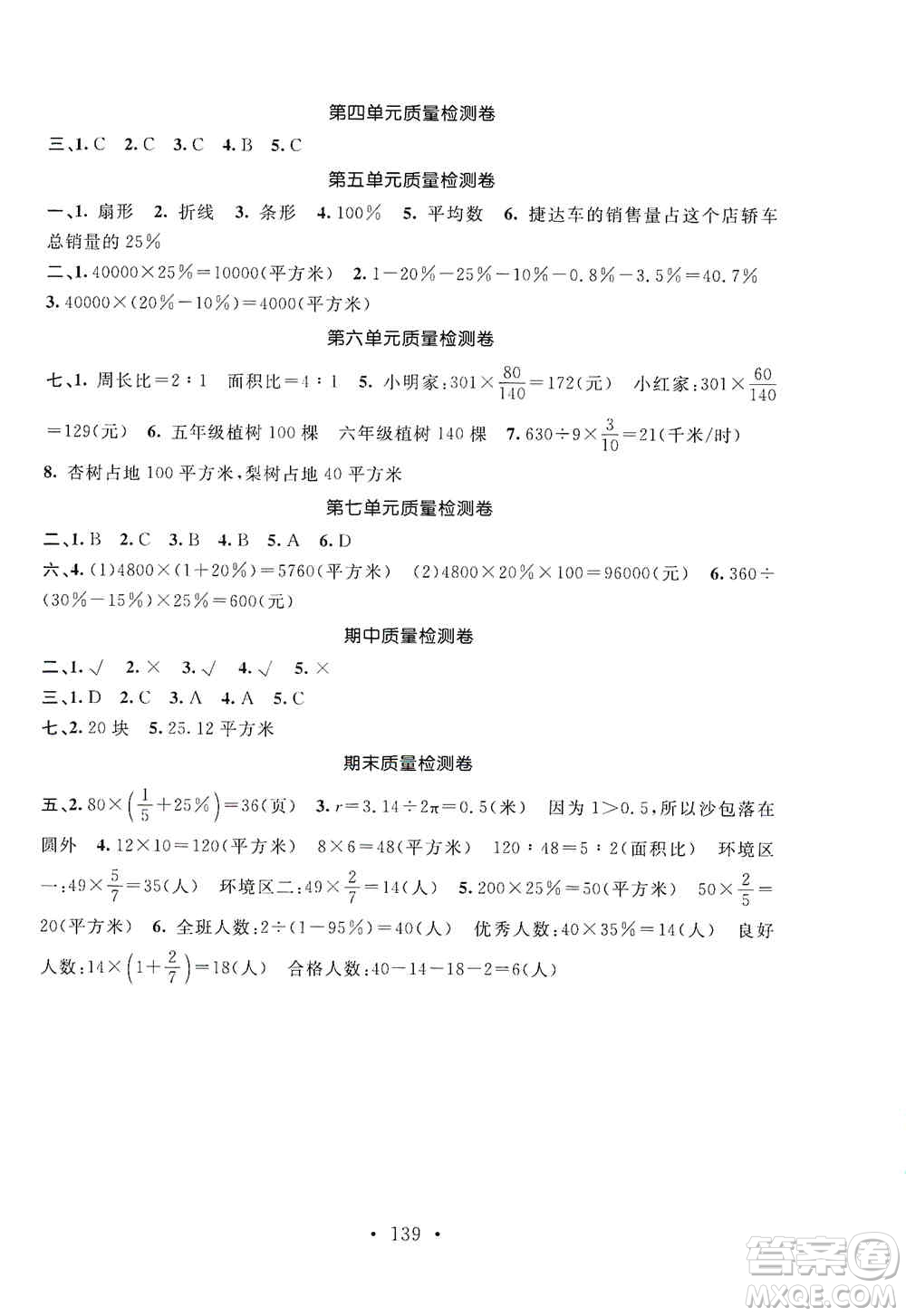 安徽大學(xué)出版社2019名師講堂單元同步學(xué)練測六年級(jí)數(shù)學(xué)上冊北師大版答案